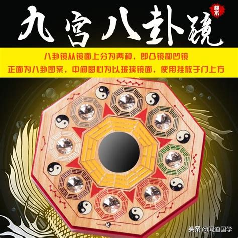 掛八卦鏡|聞道國學：別亂掛風水物品，九宮八卦鏡掛法五大點詳。